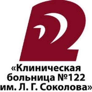Сделать чекап здоровья в клинике 122 им Л.Г.Соколова
