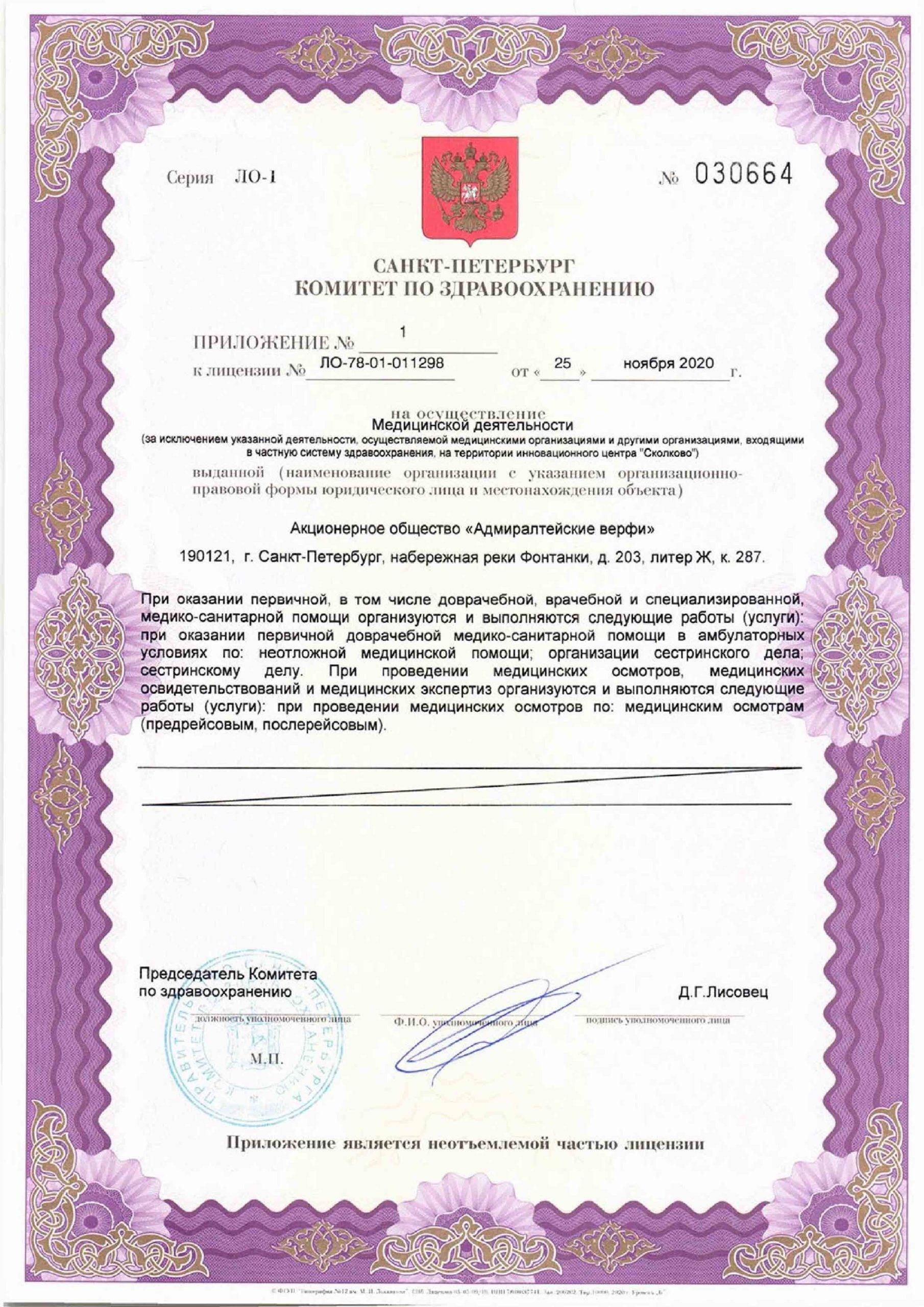 Медцентр Адмиралтейские верфи лицензия №3