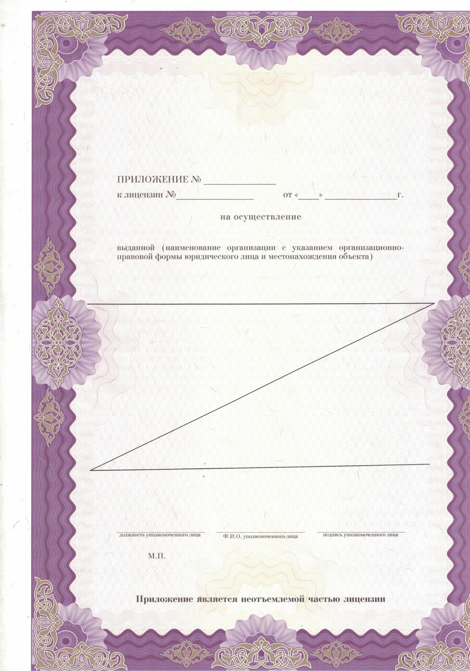 ЦМРТ Типанова лицензия №3