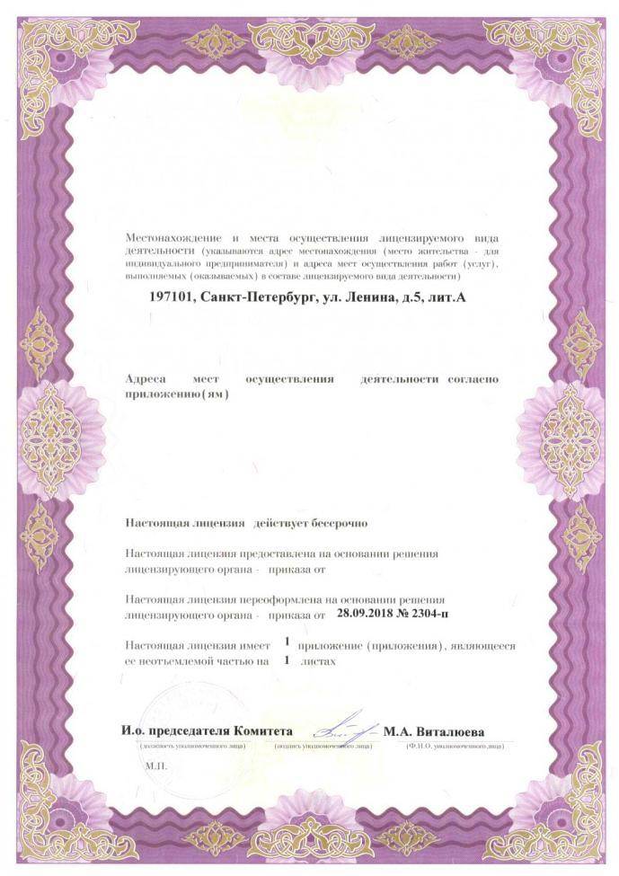 ДМГ-Клиник лицензия №2