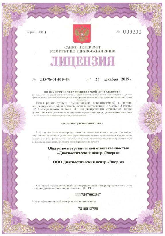 Энерго на Киевской лицензия №1