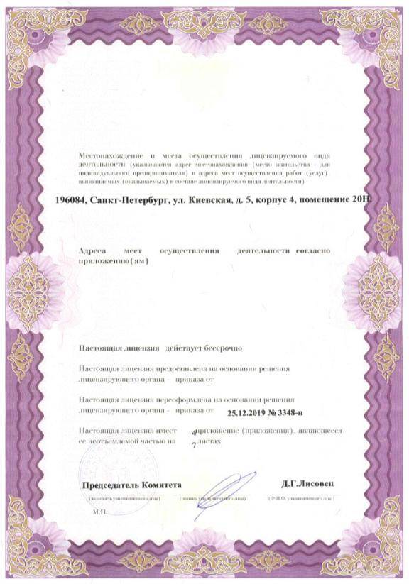 Энерго на Киевской лицензия №2