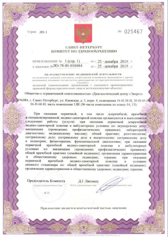 Энерго на Киевской лицензия №3