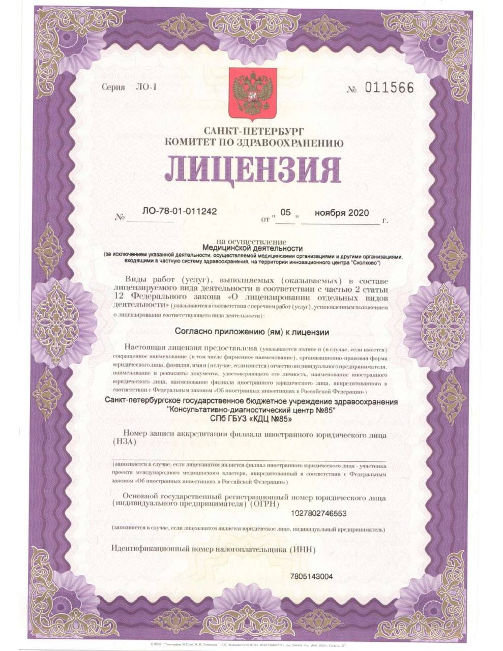 МРТ КДЦ-85 на Ветеранов лицензия №1