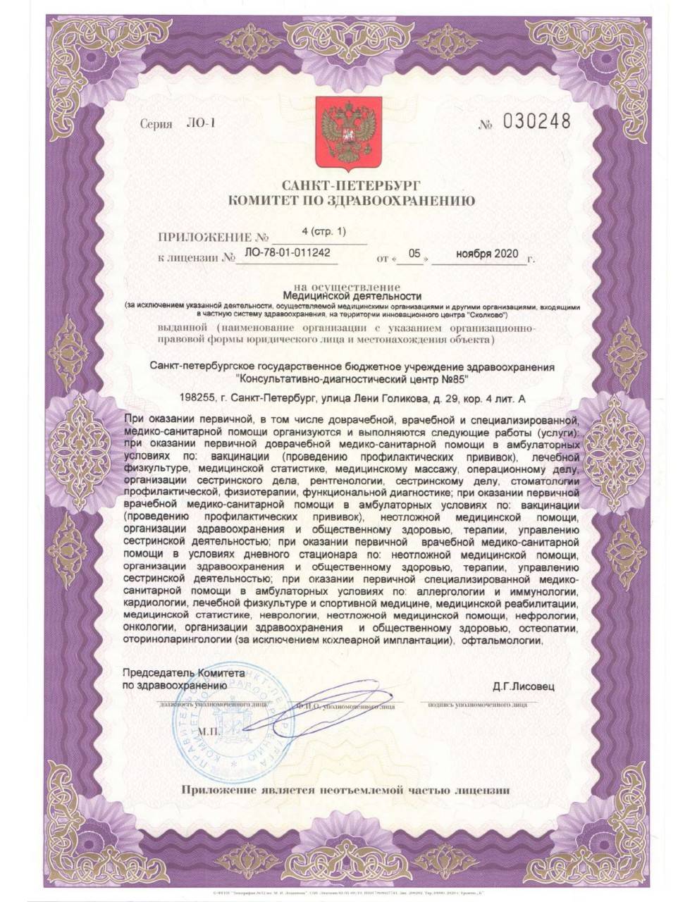 МРТ КДЦ-85 на Ветеранов лицензия №2