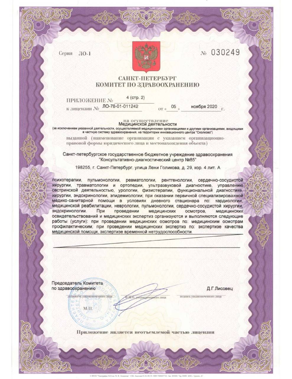 МРТ КДЦ-85 на Ветеранов лицензия №3