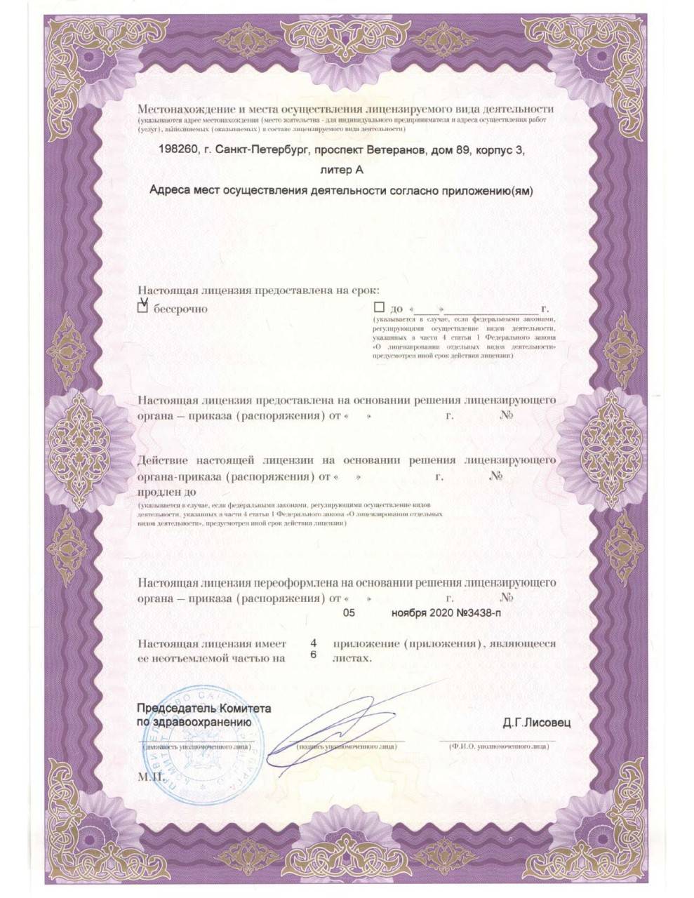 МРТ КДЦ-85 на Ветеранов лицензия №4