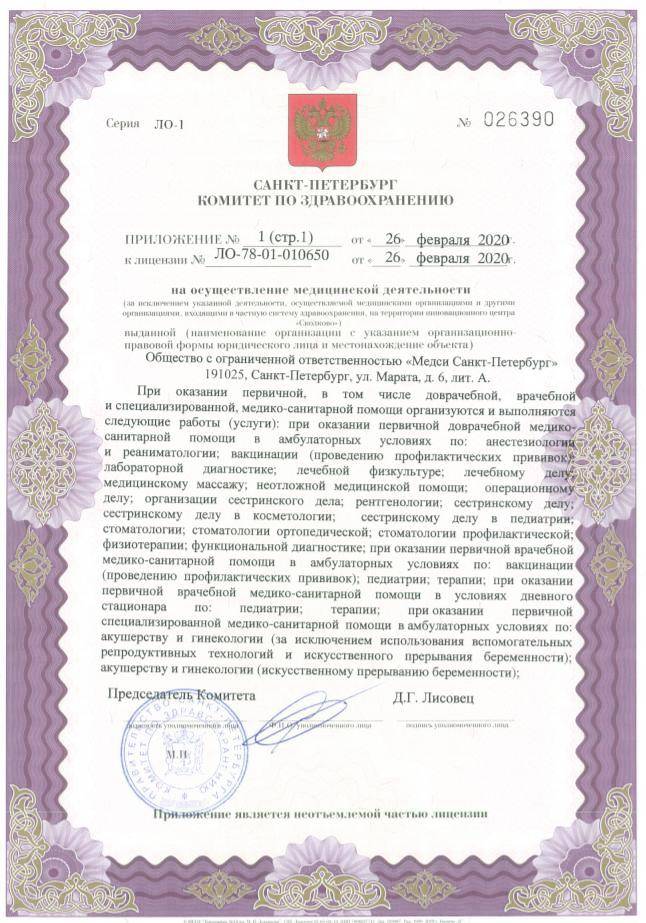 Медси Санкт-Петербург лицензия №3
