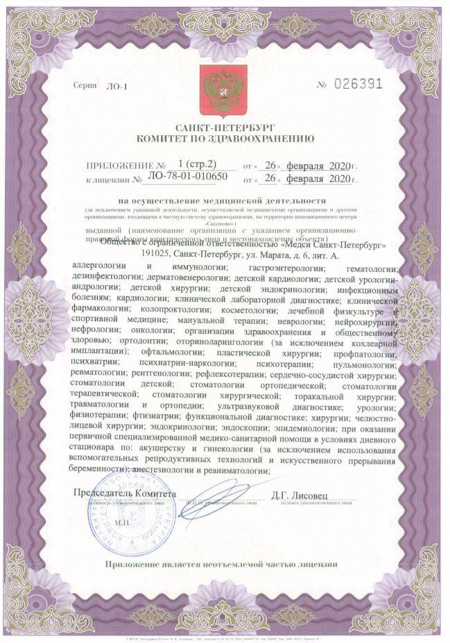 Медси Санкт-Петербург лицензия №4