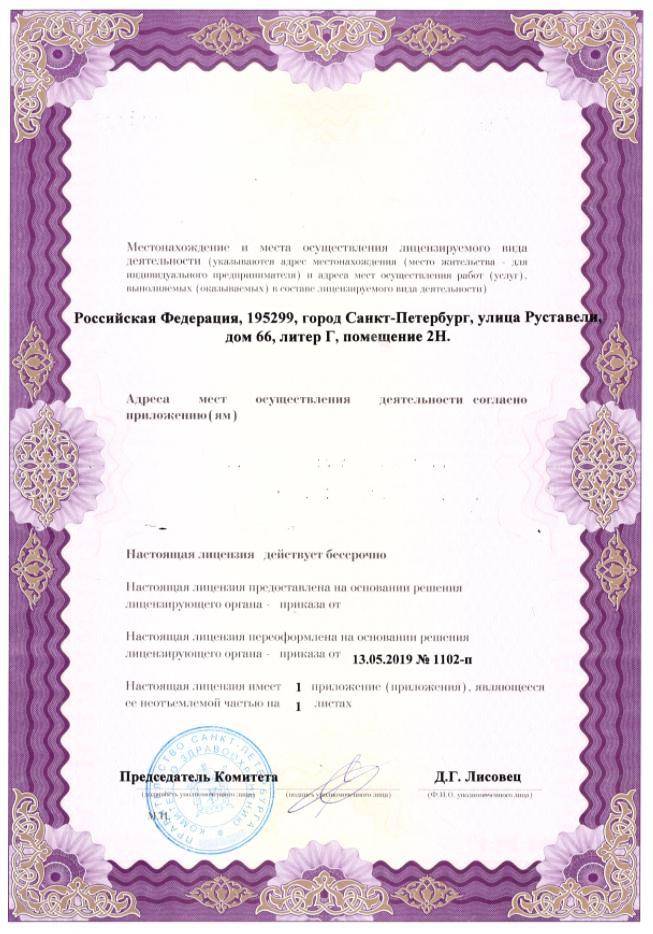 Медцентр "Риорит" лицензия №3