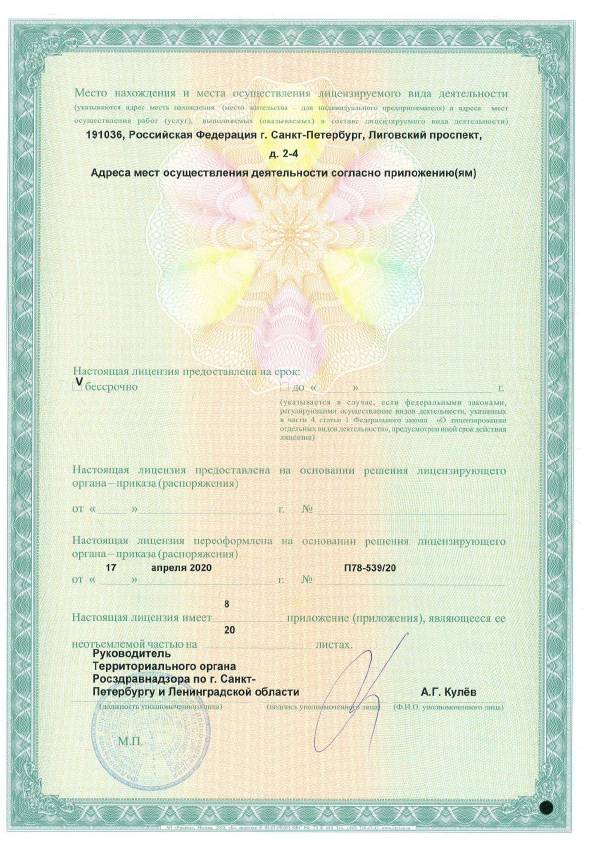 СПБ НИИФ лицензия №2