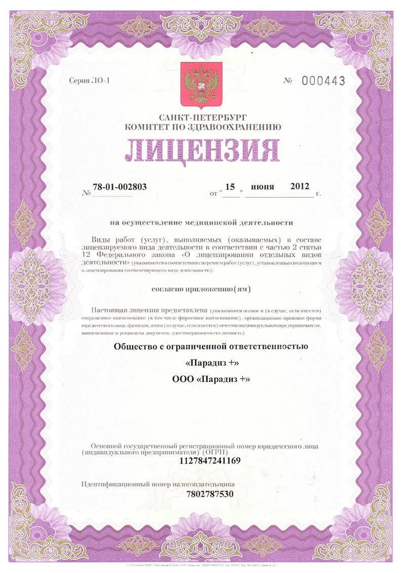 Центр стоматологии ZUB лицензия №1