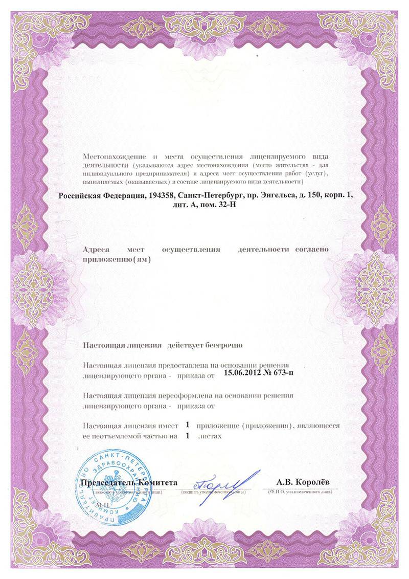 Центр стоматологии ZUB лицензия №2