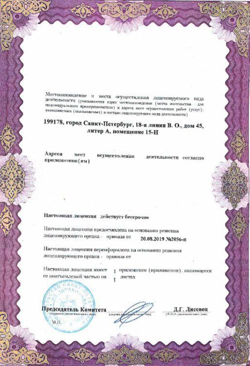 Клиника Доступная медицина на 1-ой Советской улице лицензия №3