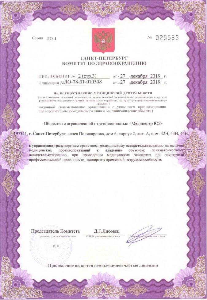 Медицентр на Поликарпова лицензия №2