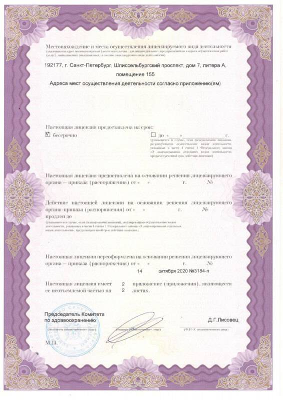 МРТ Центр Рыбацкое лицензия №2